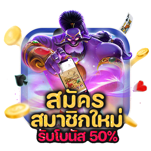 สมัครเว็บตรงไม่ผ่านเอเย่นต์แตกง่าย